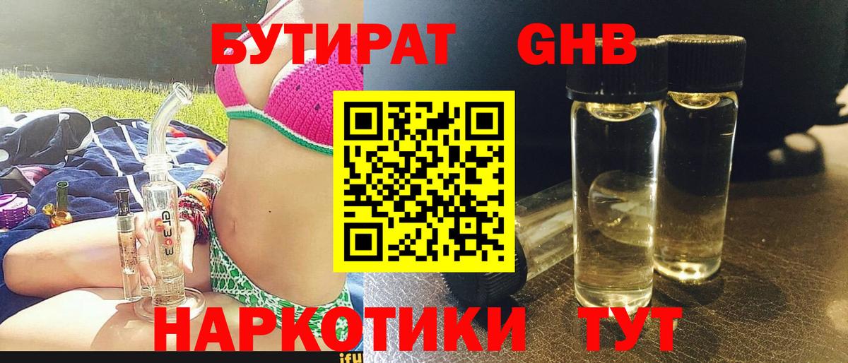Бутират бутандиол  Вход с VPN  Каспийск 