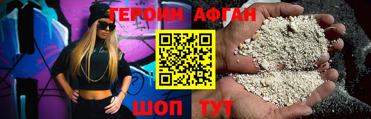 ГЕРОИН афганец Каспийск