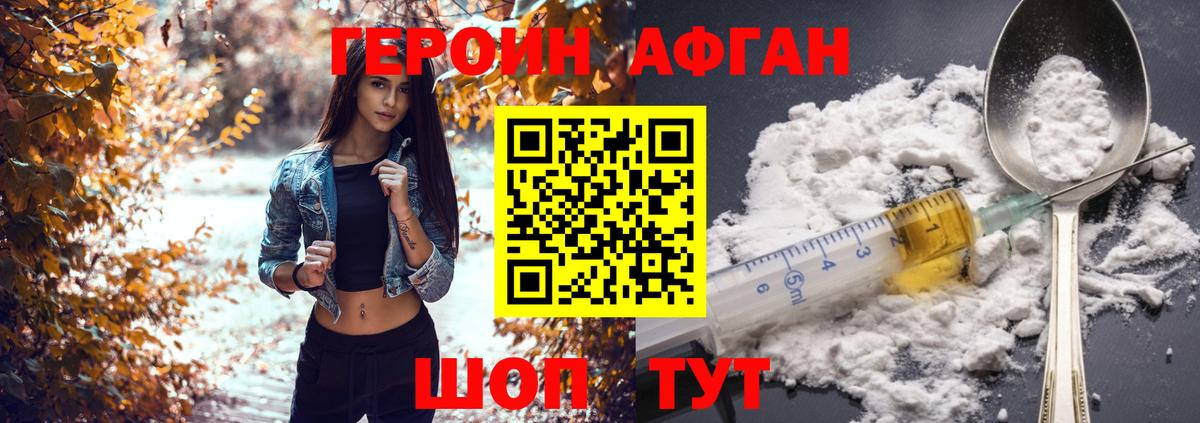 Героин афганец  Вход с VPN  Каспийск 