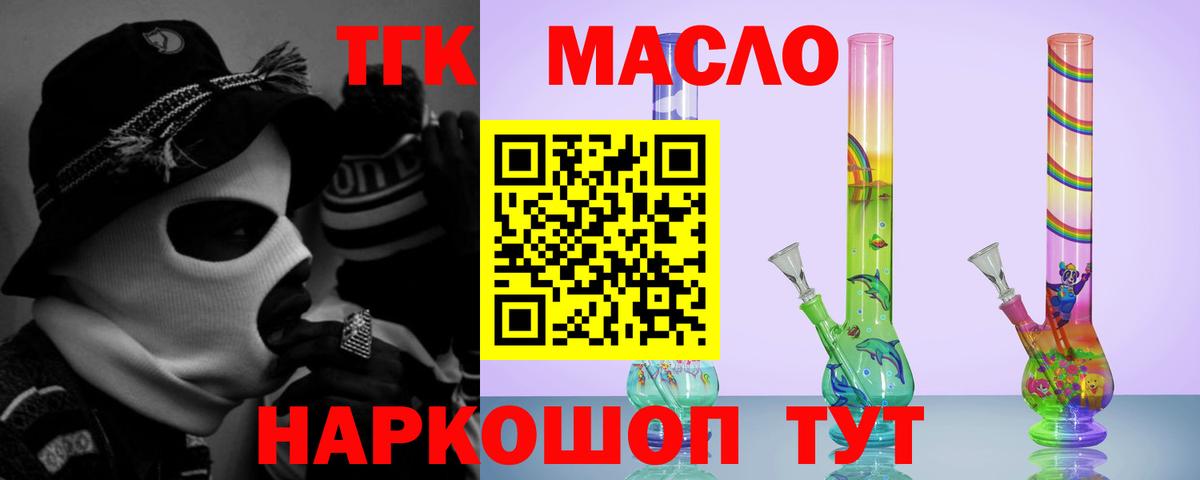 Каспийск  ТГК THC oil  Вход с VPN 